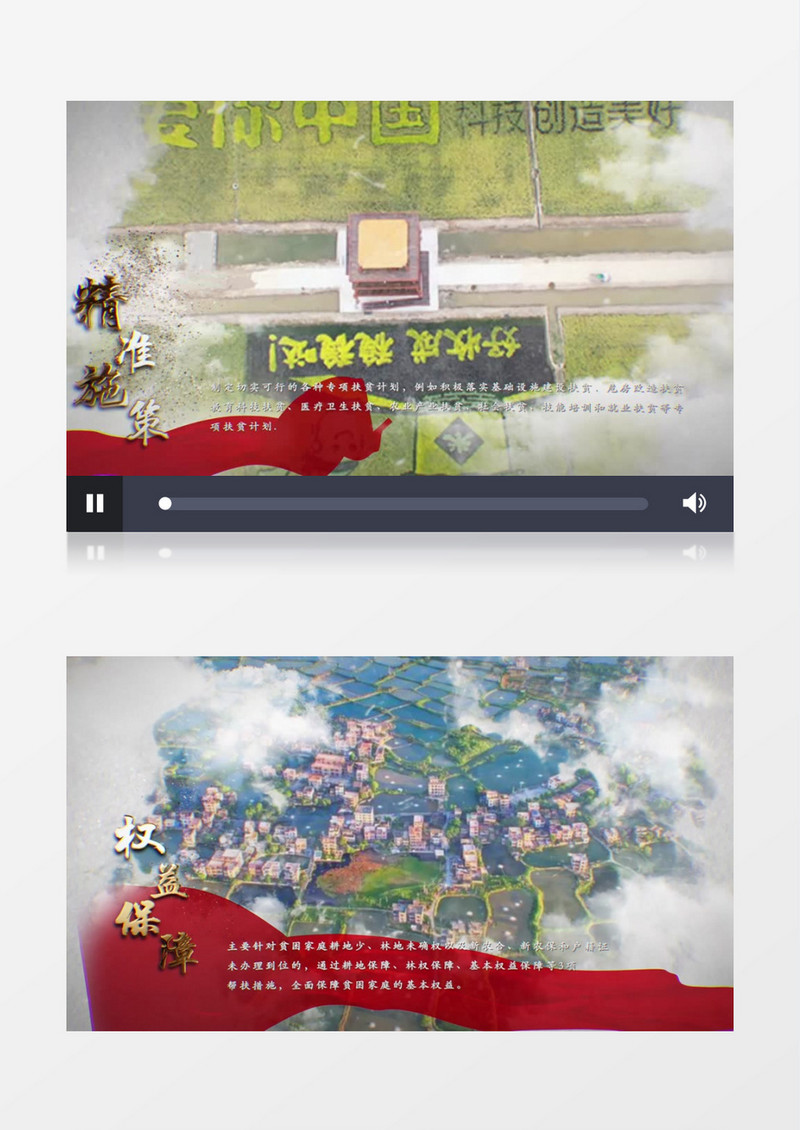 国风水墨红绸精准扶贫图文展示AE模板