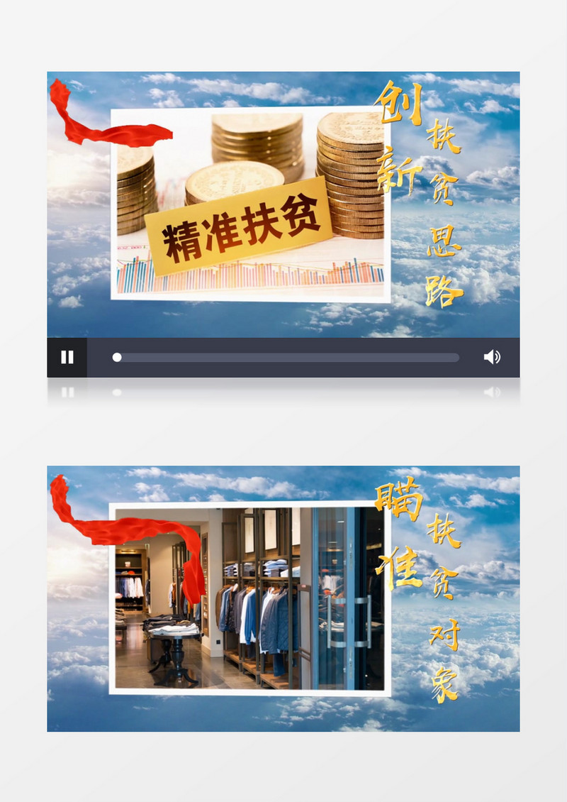 精准扶贫共建小康会声会影模板