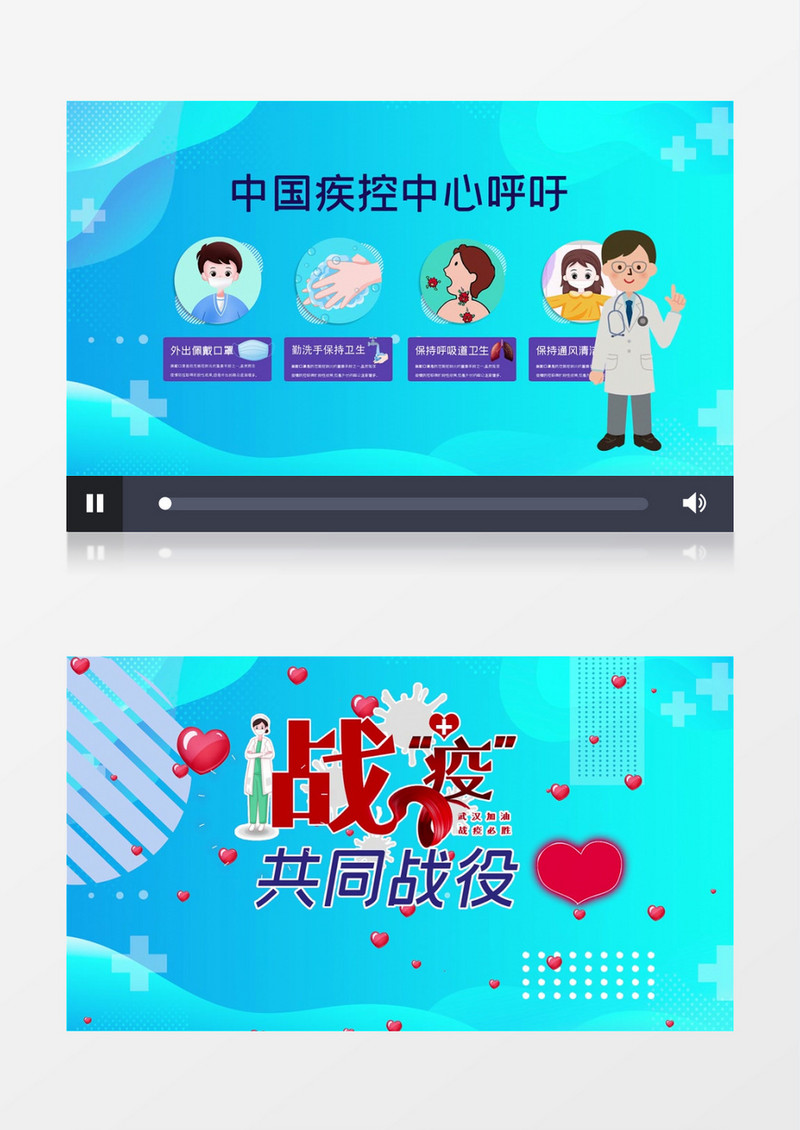 预防新型冠状病毒公益宣传MG动画AE模板