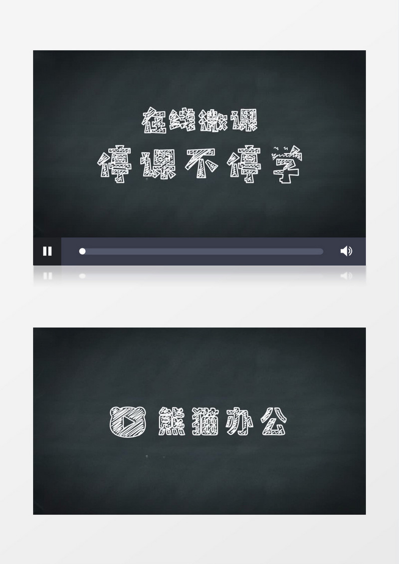 创意有趣手写文字在线微课停课不停学主题片头模板