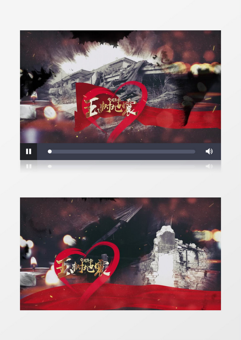 纪念玉树地震10周年图文宣传片头片尾