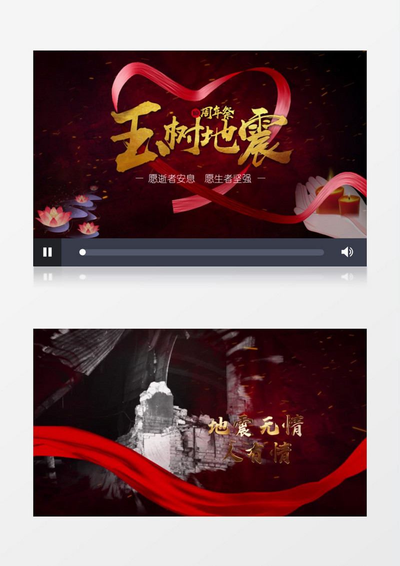 中国风抗震救灾地震图文展示AE模板