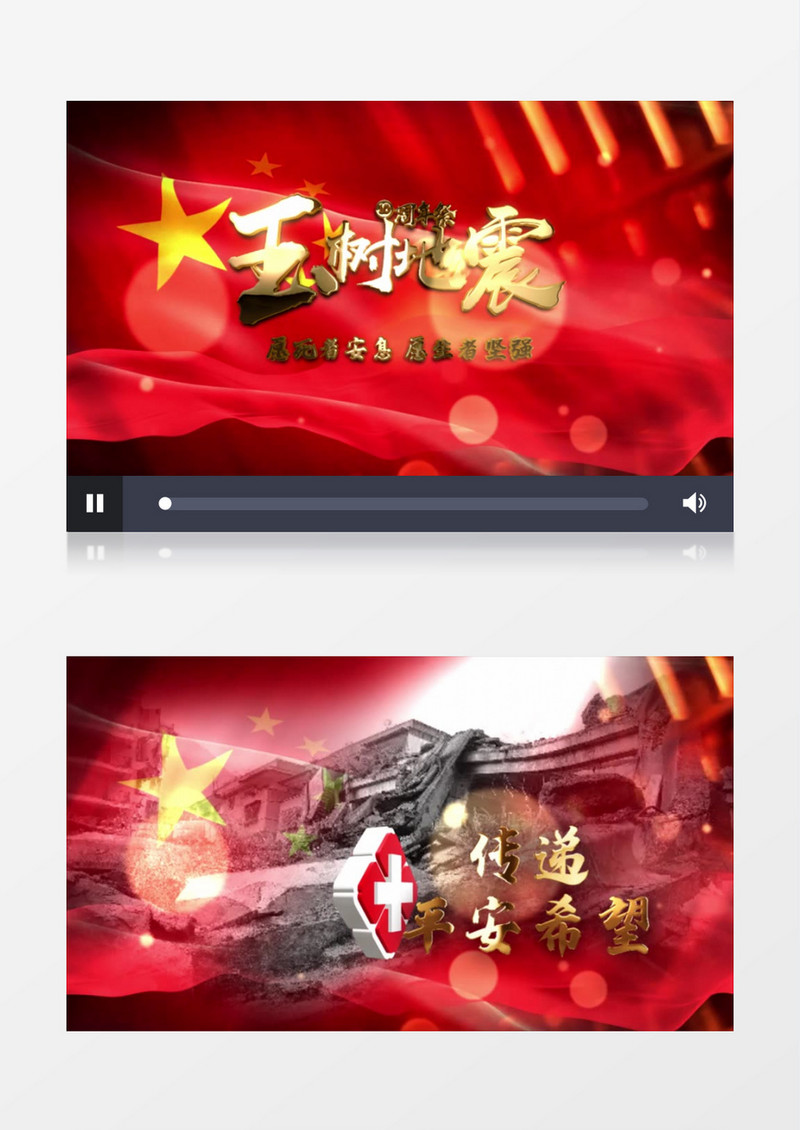 大气玉树地震10周年纪念AE模板