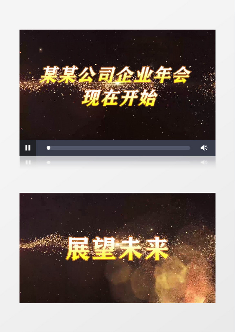 大气震撼企业年会文字开场片头PR模板