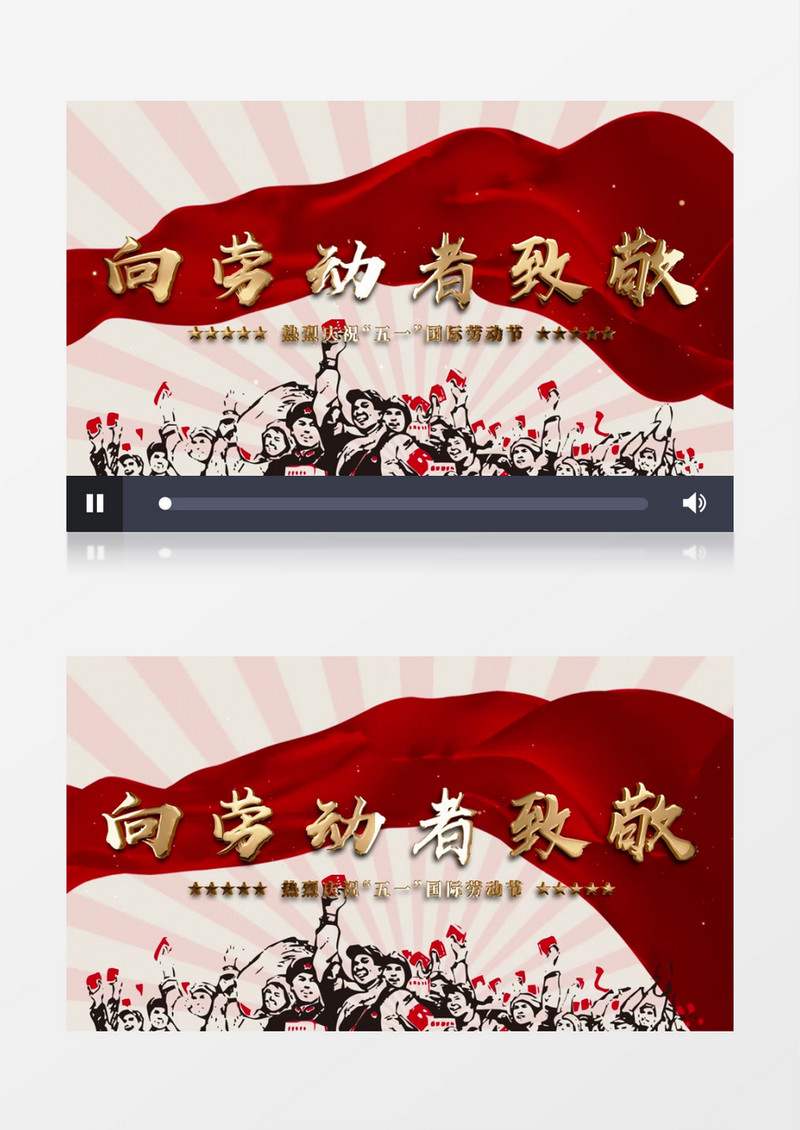 复古风五一劳动者致敬AE模板