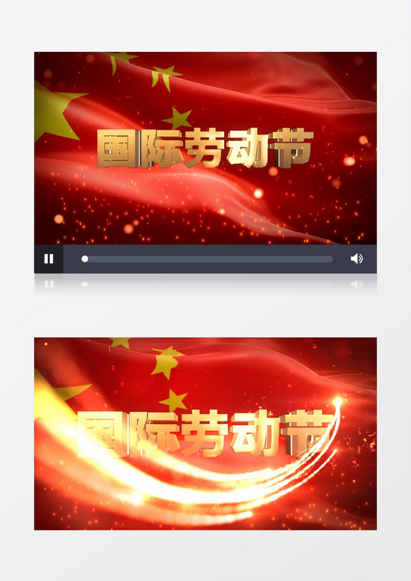 5.1E3D国际劳动节AE模板