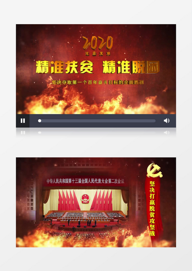 E3D热血火焰精准扶贫图文展AE模版