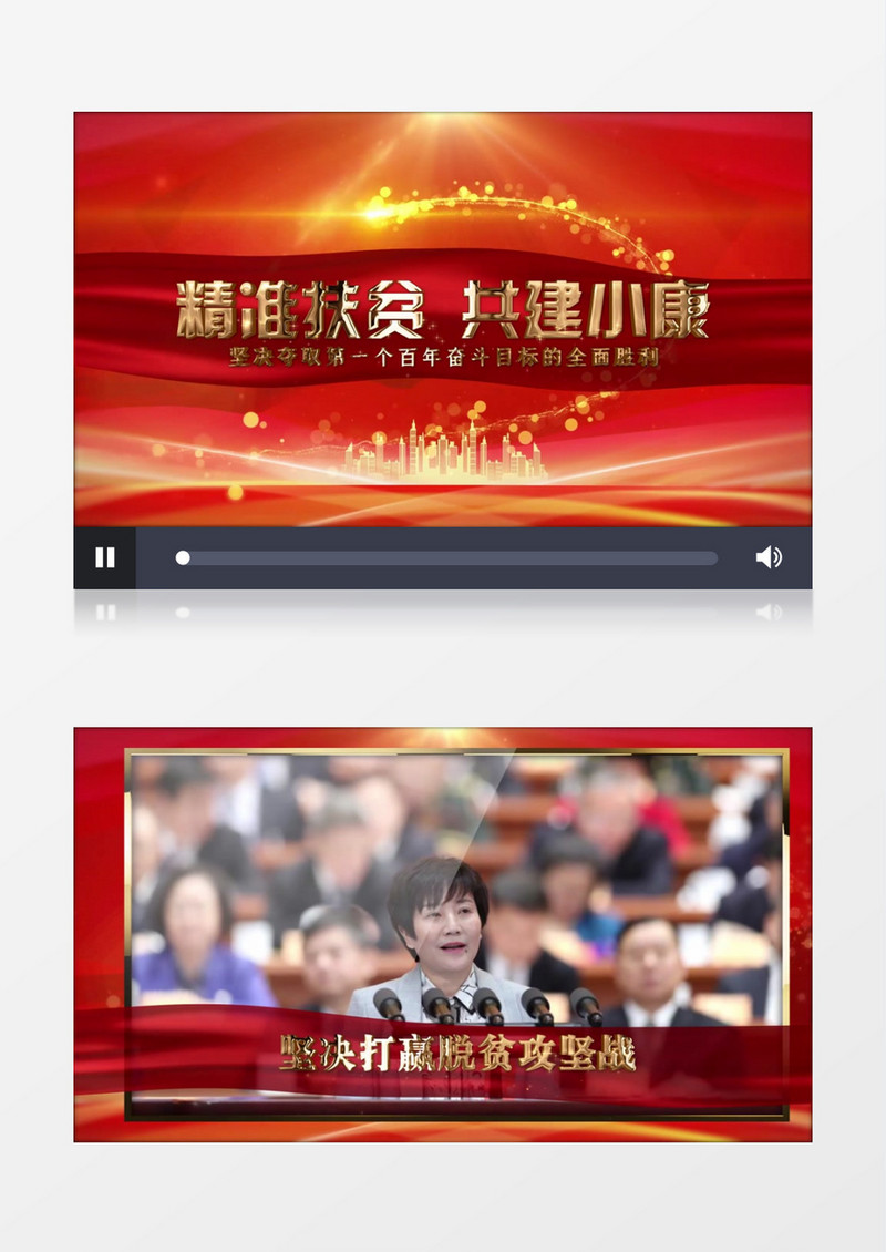 红金大气脱贫攻坚战图文展示AE模版