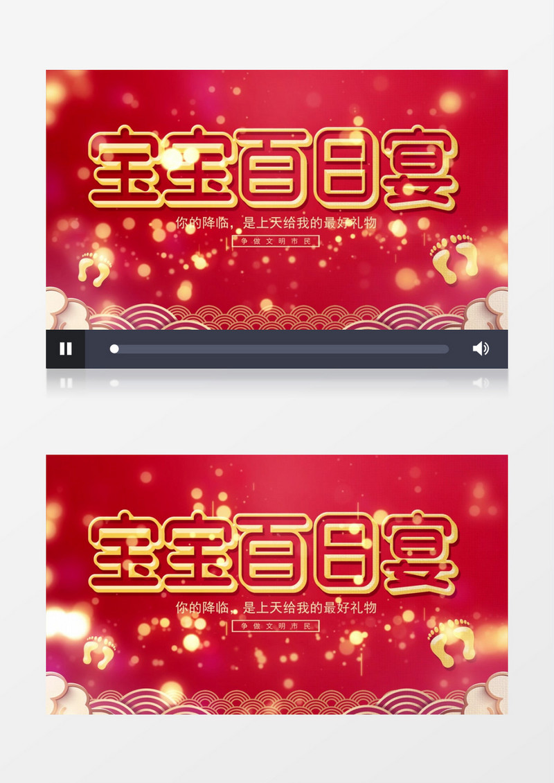 红金创意宝宝百日宴宣传AE模板