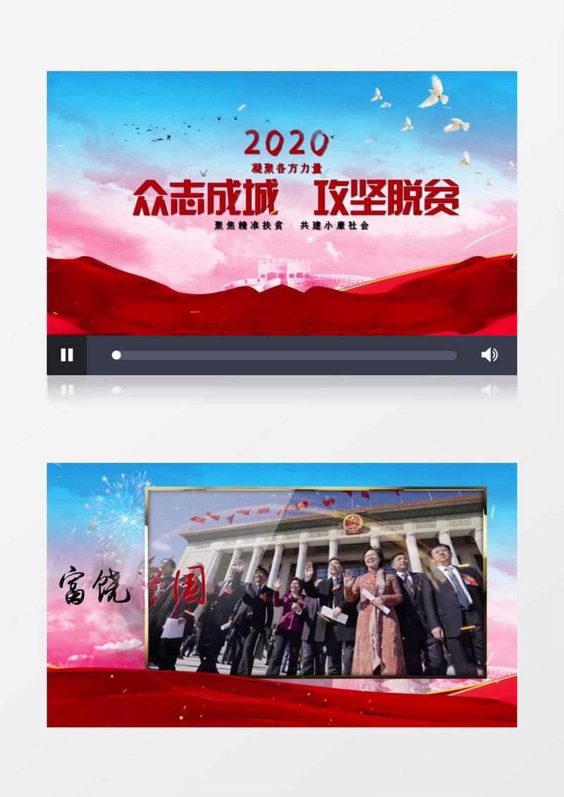 大气攻坚脱贫建设小康图文展示AE模版