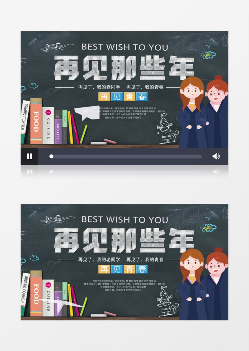 毕业季再见那些年宣传设计AE模板