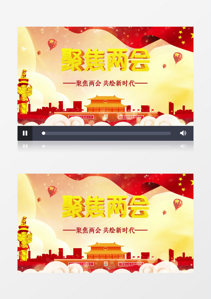 中国风大气2020聚焦两会AE模板