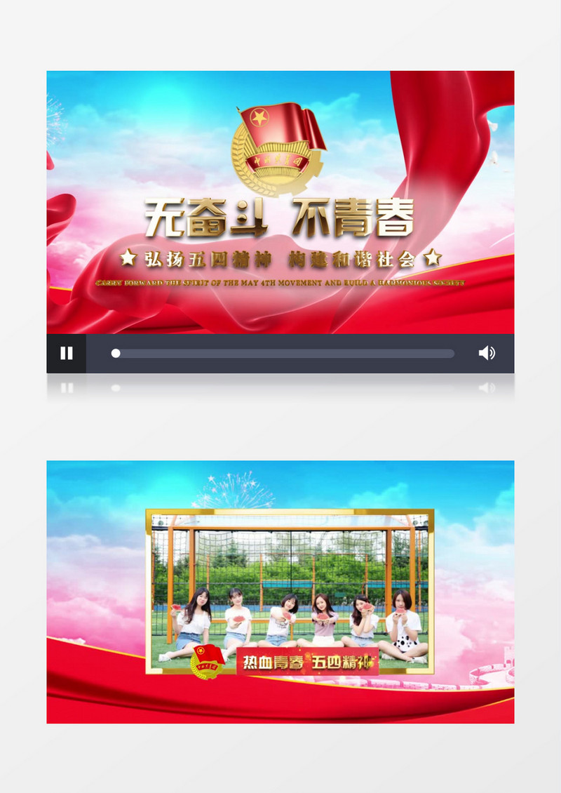 弘扬五四精神图文展示AE模版