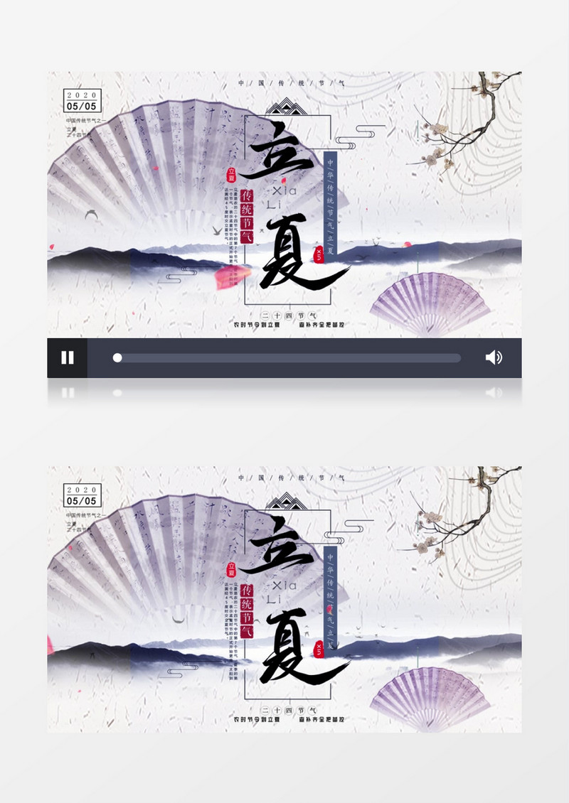 中国风传统民俗节气立夏AE模板
