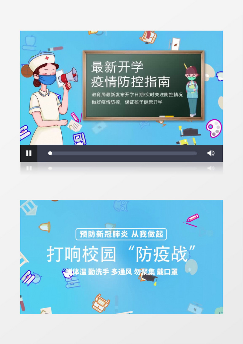 最新疫情开学防控指南AE模板