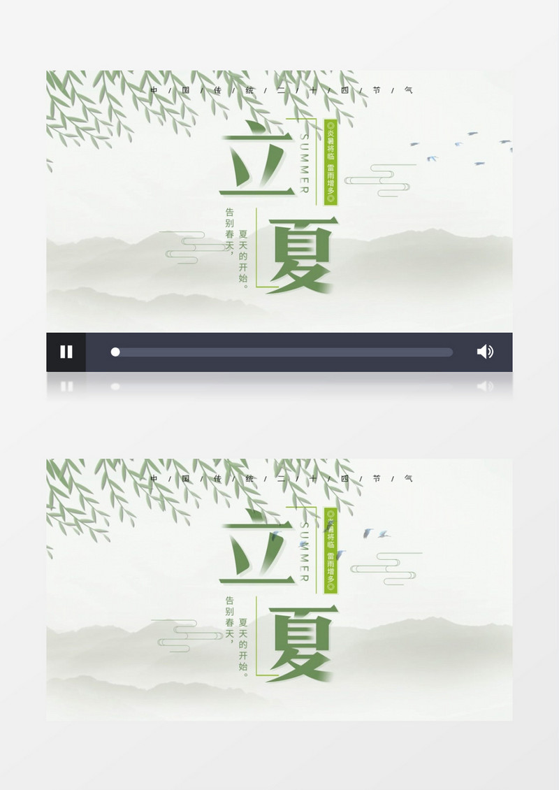 简约中国风节气立夏AE模板