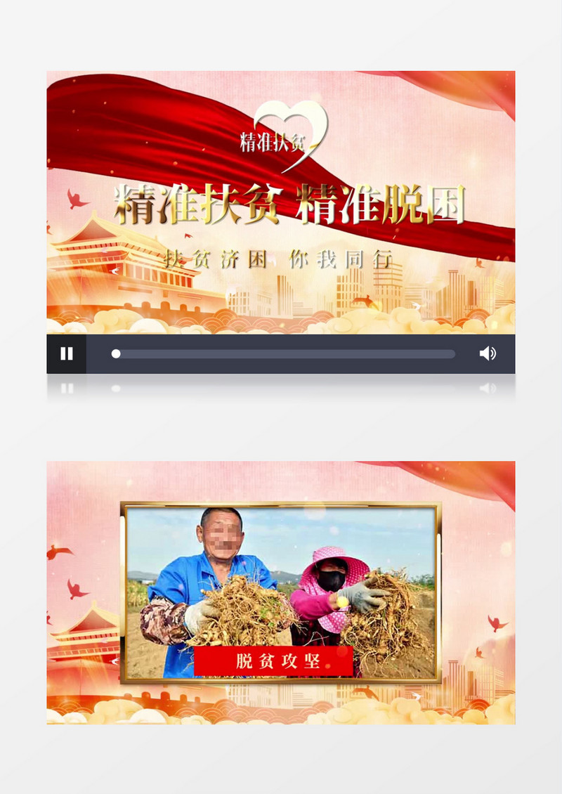 扶贫脱困图文宣传Pr模板