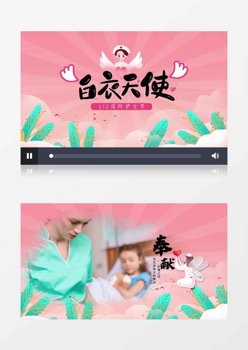 温暖512护士节图文展示ae模板