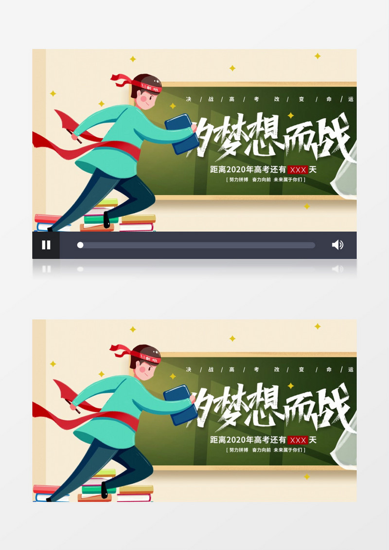 简约大气高考加油为梦想而战宣传AE模板
