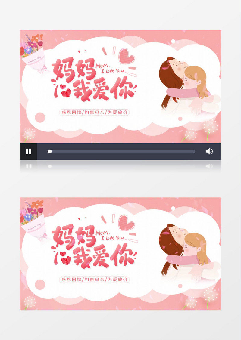 粉色清新母亲节妈妈我爱你宣传动画AE模板