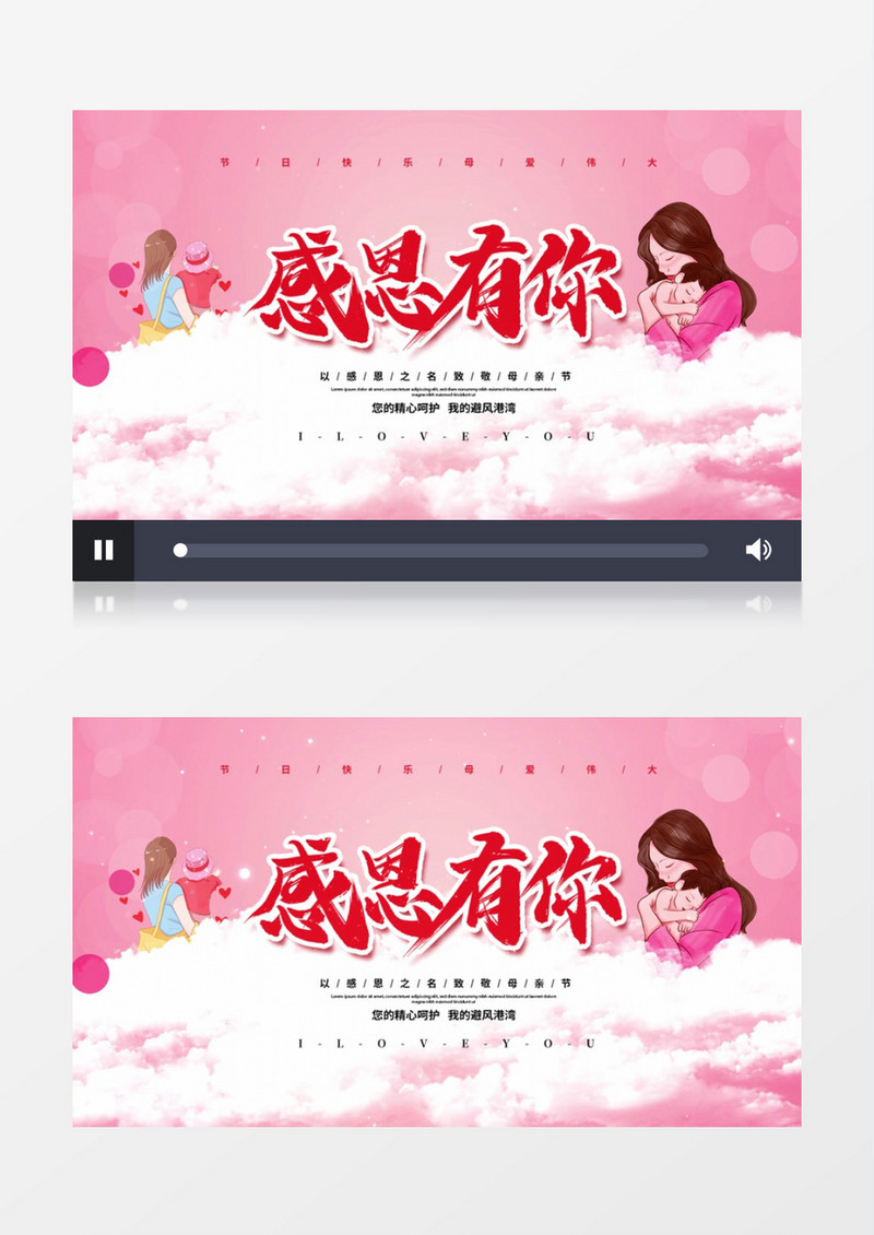 云层穿越感恩有你母亲节AE模板
