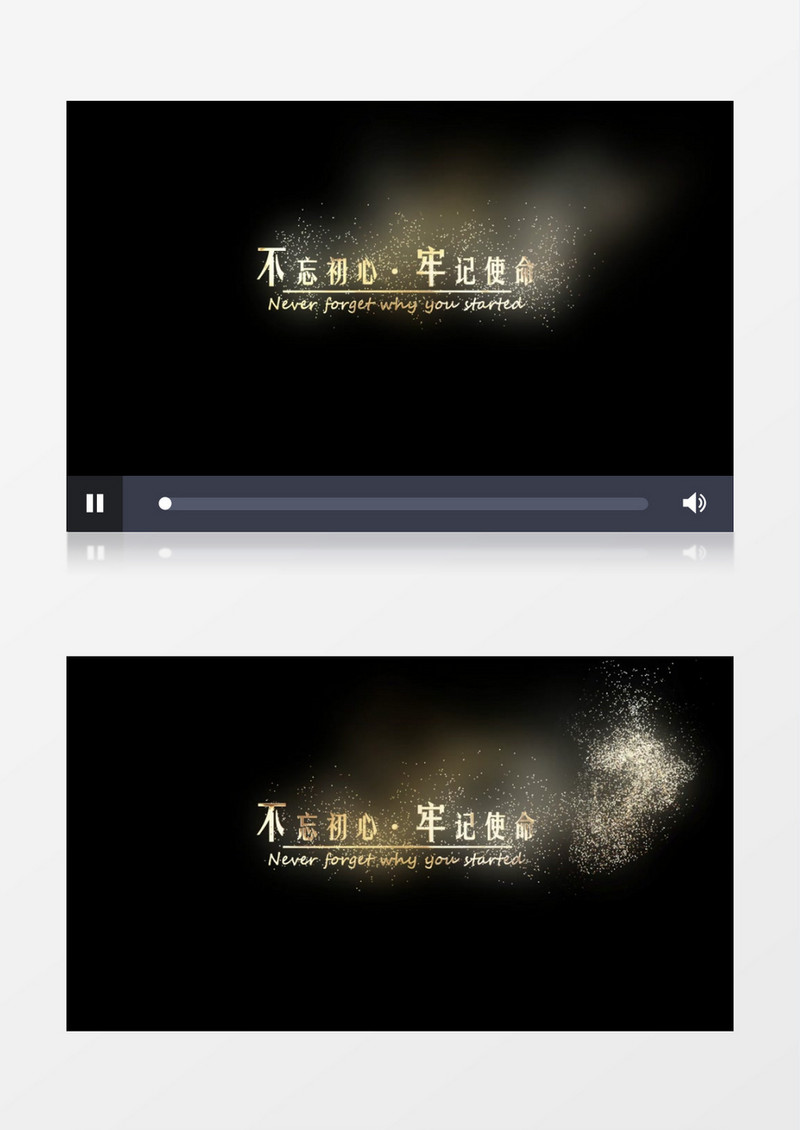 不忘初心牢记使命党政风金属粒子字幕AE模板