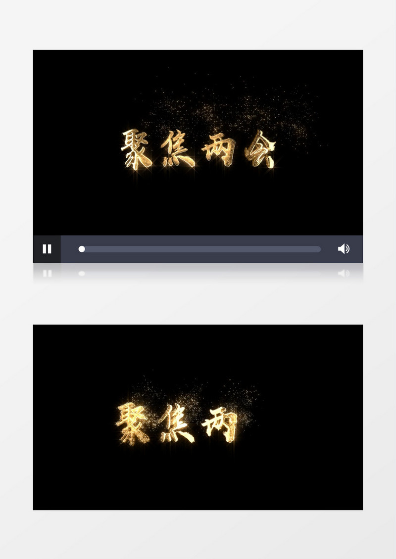 金色粒子飞散聚焦两会党政风金属质感AE模板