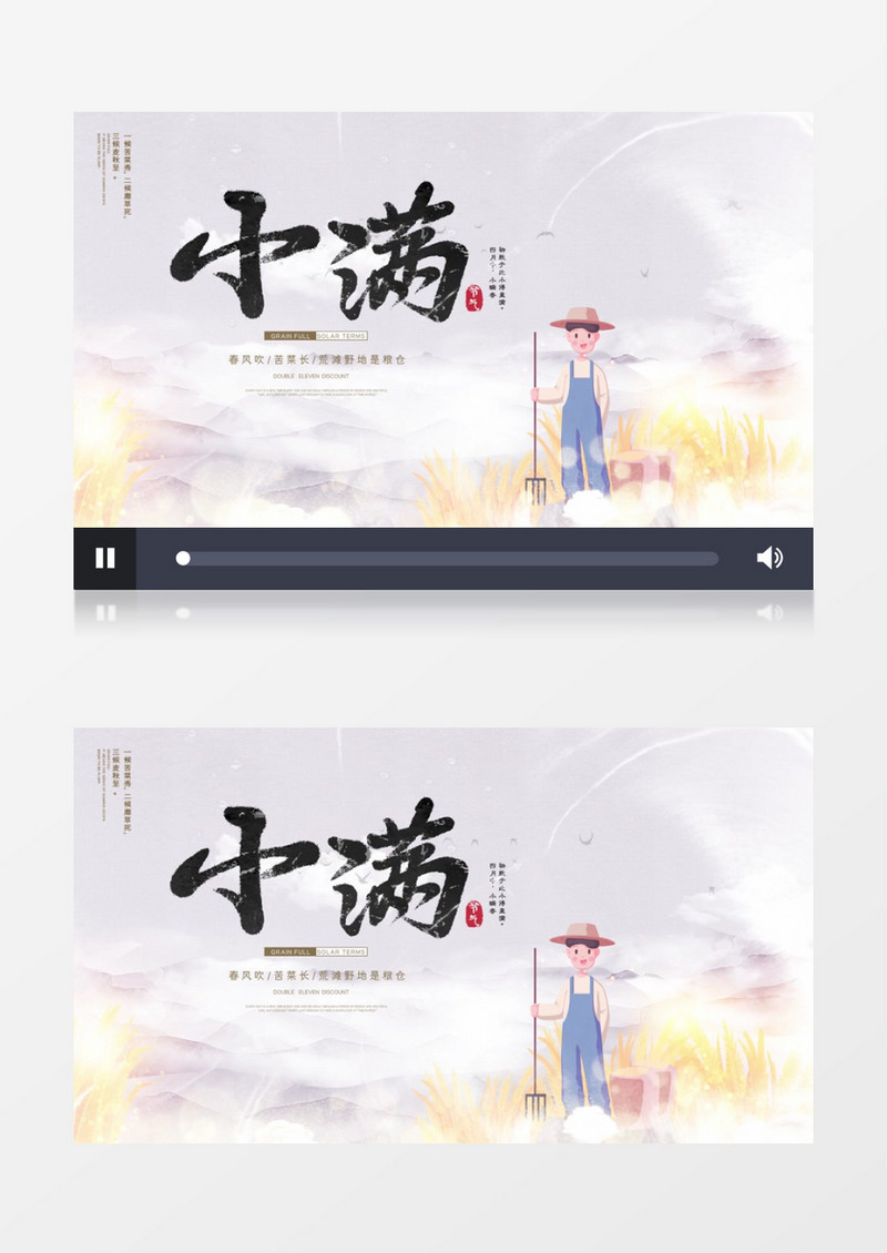 二十四节气小满AE模板