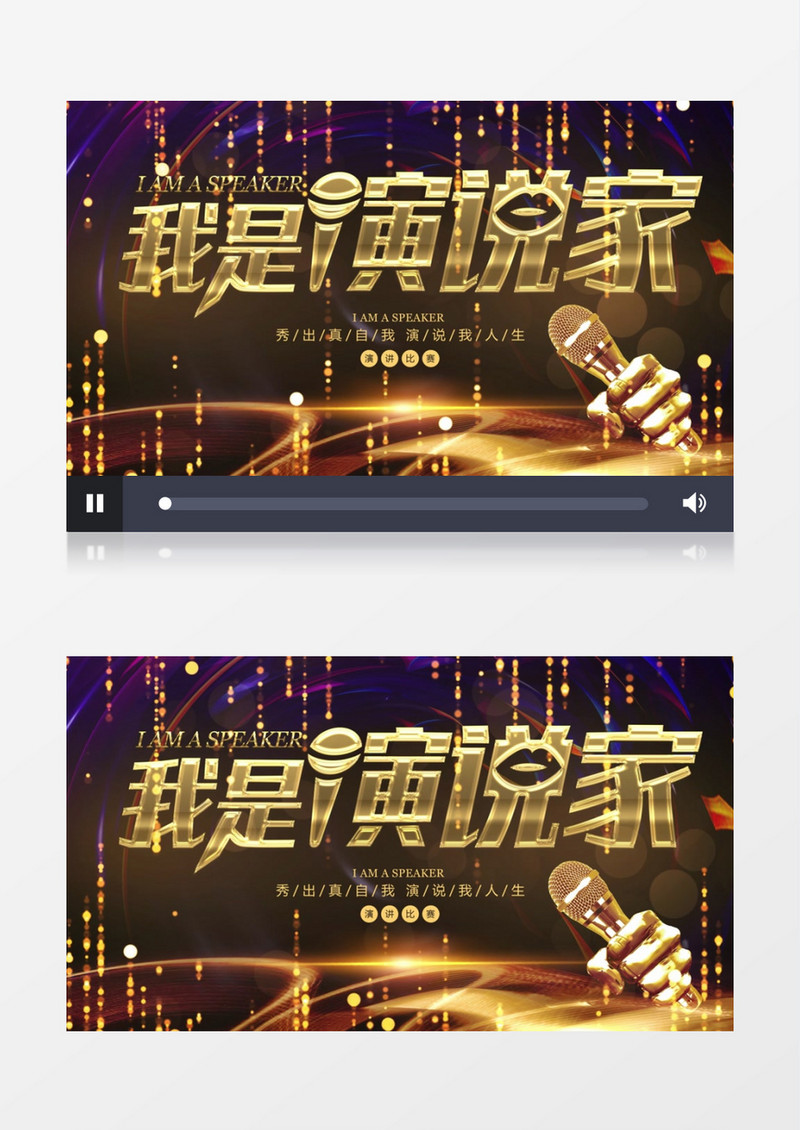大气唯美我是演说家宣传设计AE模板