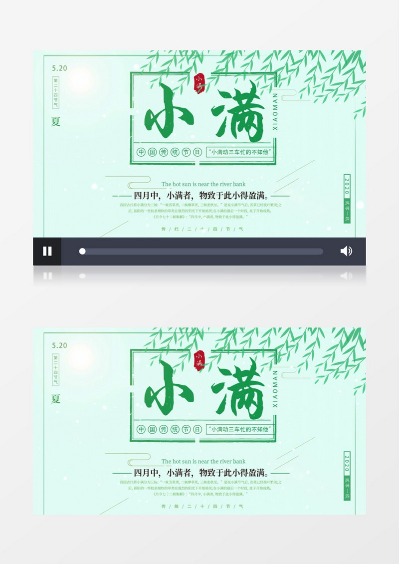 传统中国风二十四节气小满AE模板