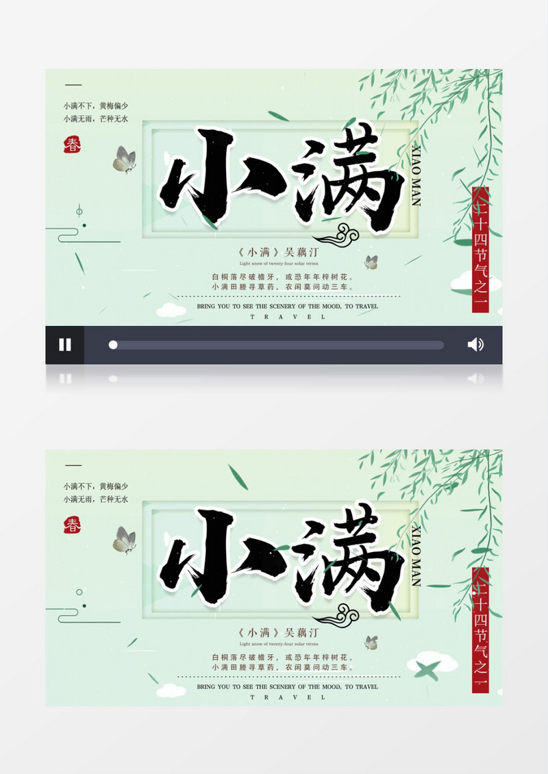 二十四节气小满中国民俗AE模板