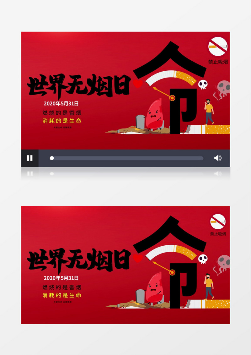 红色创意简约世界无烟日公益宣传AE模板