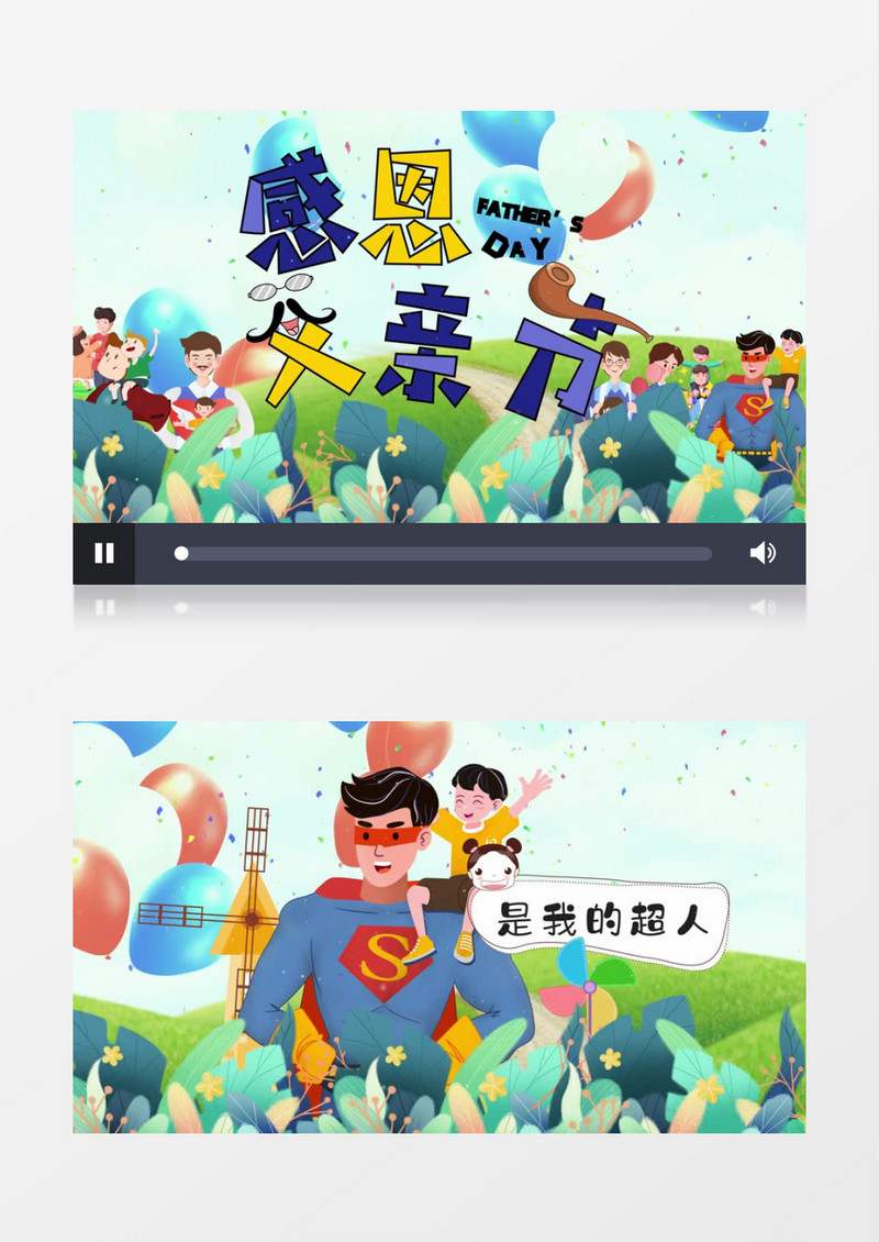 卡通父亲节片头AE模板