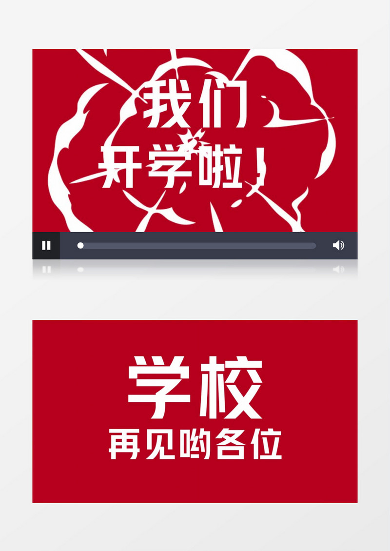 疫情后开学震撼酷炫快闪视频AE模板