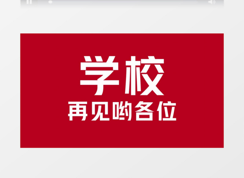 疫情后开学震撼酷炫快闪视频AE模板