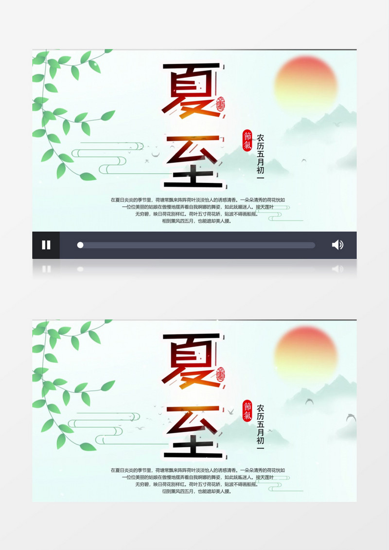 中国风节气夏至传统文化AE模板