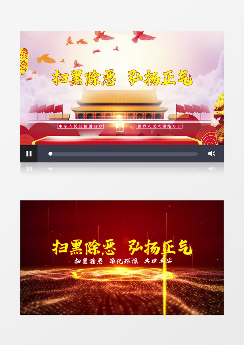 扫黑除恶运动共建和谐平安家园PR模板