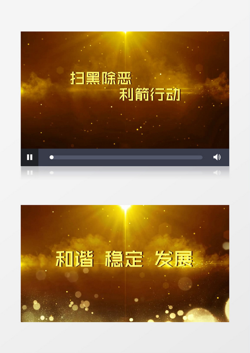 扫黑除恶宣传教育PR模板