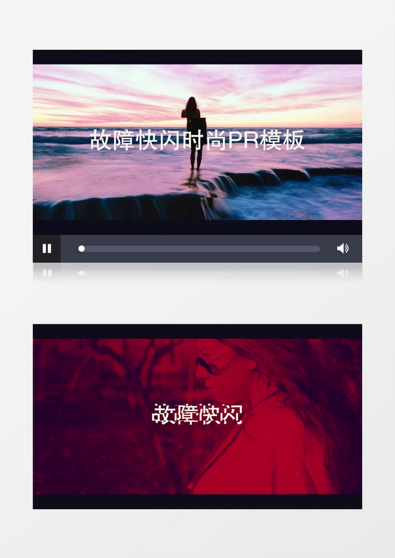 故障快闪动感时尚PR视频模板