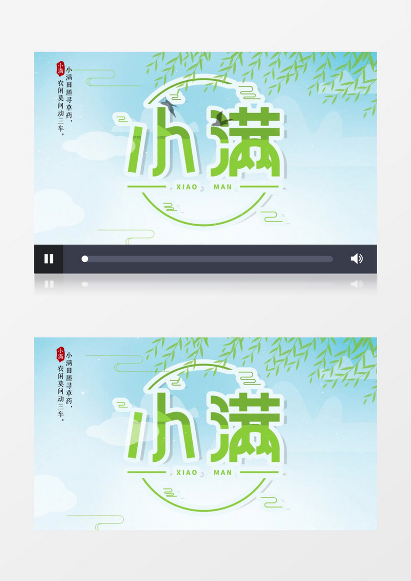 民俗文化节气小满AE模板