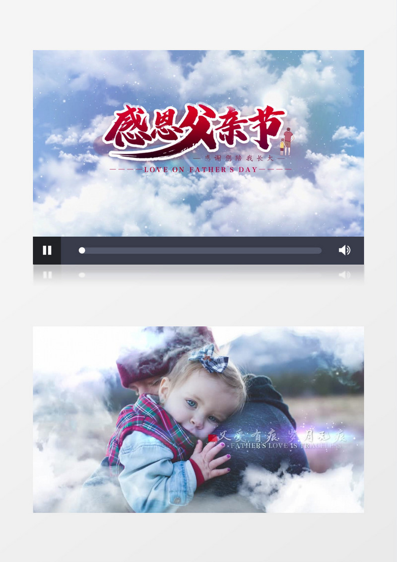 云层穿梭父亲节图文展示AE模版