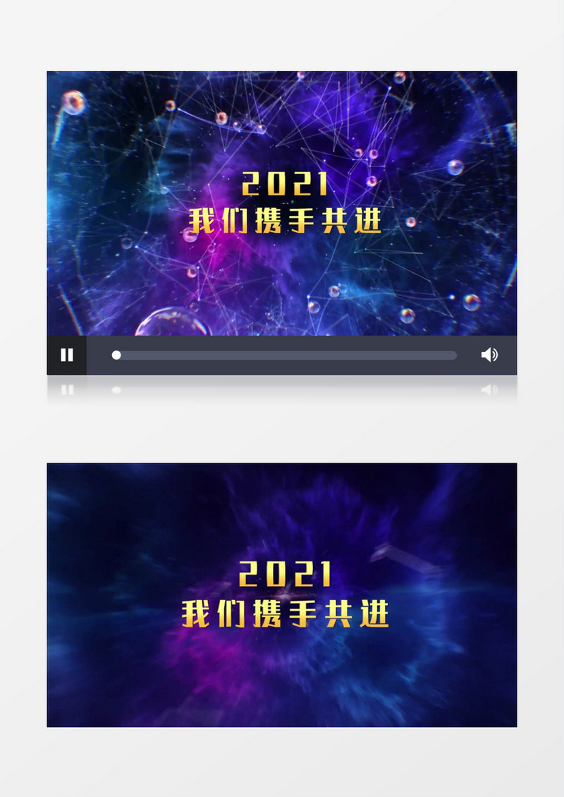 星空大气企业年会开场PR模板