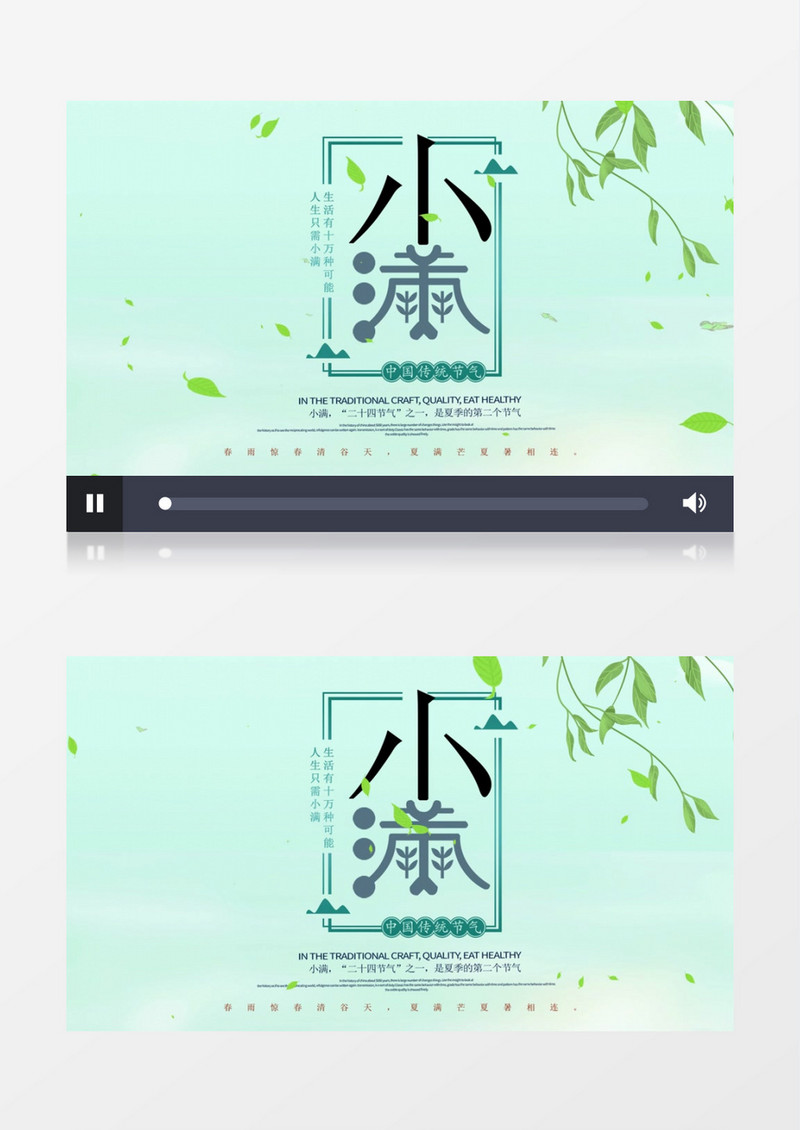 二十四节气小满传统文化民俗AE模板