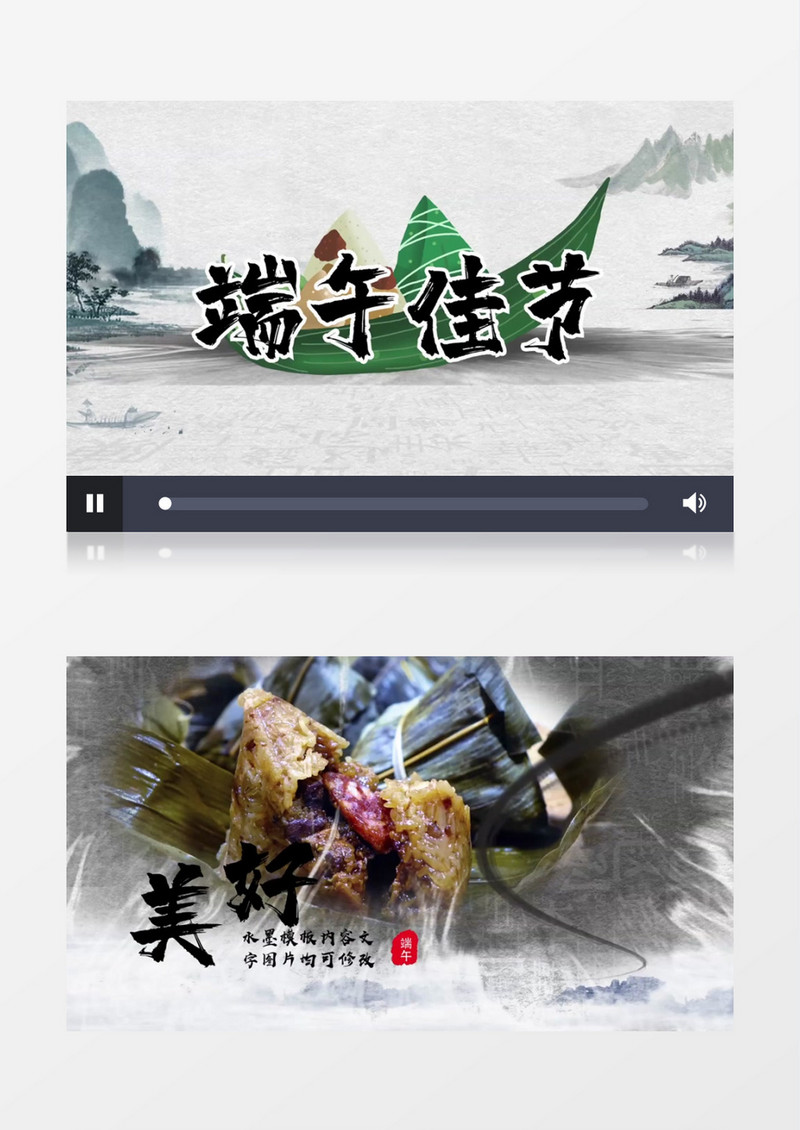 中国水墨风端午节图文展示模板