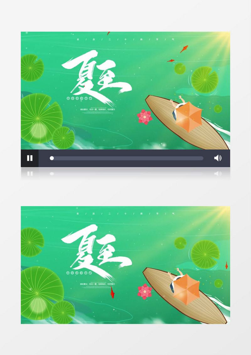 二十四节气小清新夏至AE模板