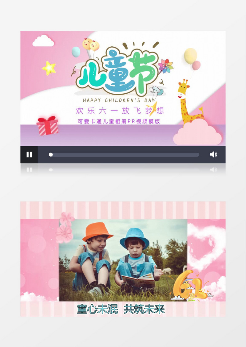 欢度六一卡通动态相册PR视频模版