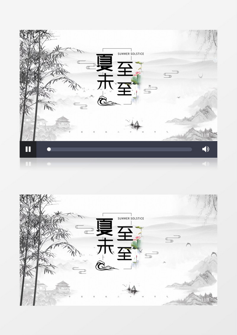 传统民俗文化水墨风二十四节气夏至 