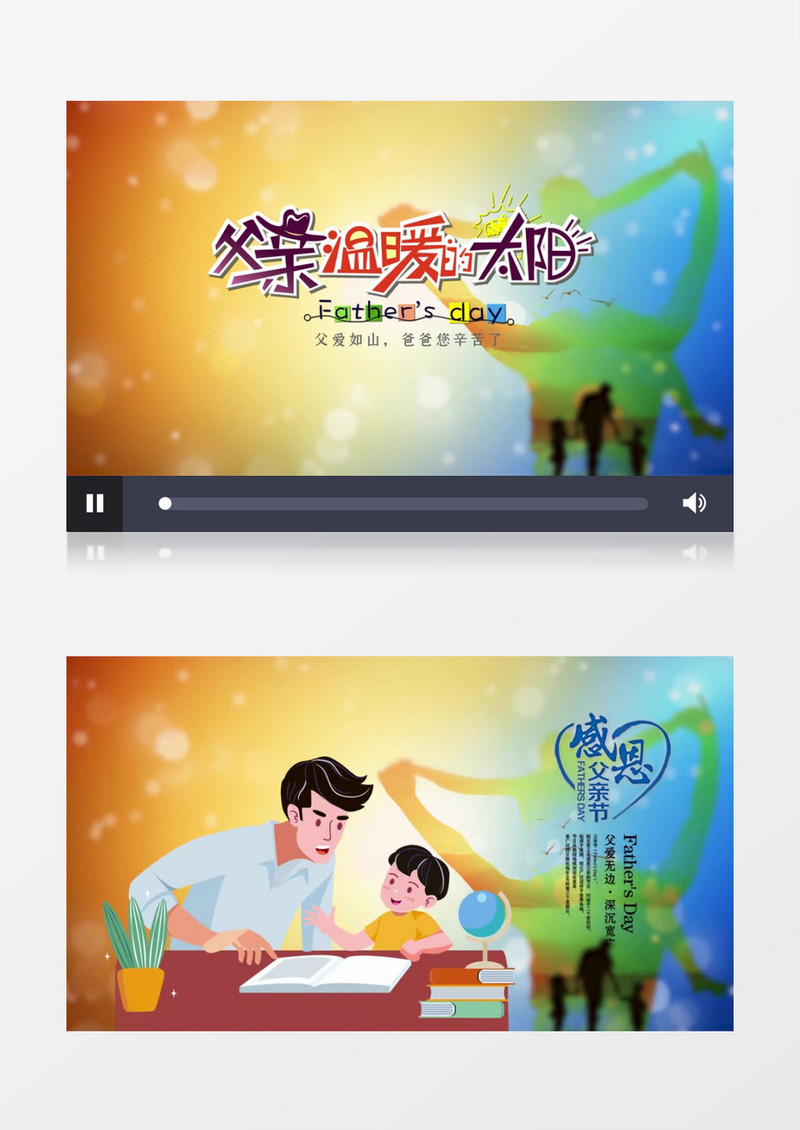 卡通感恩父亲节图文展示AE模版