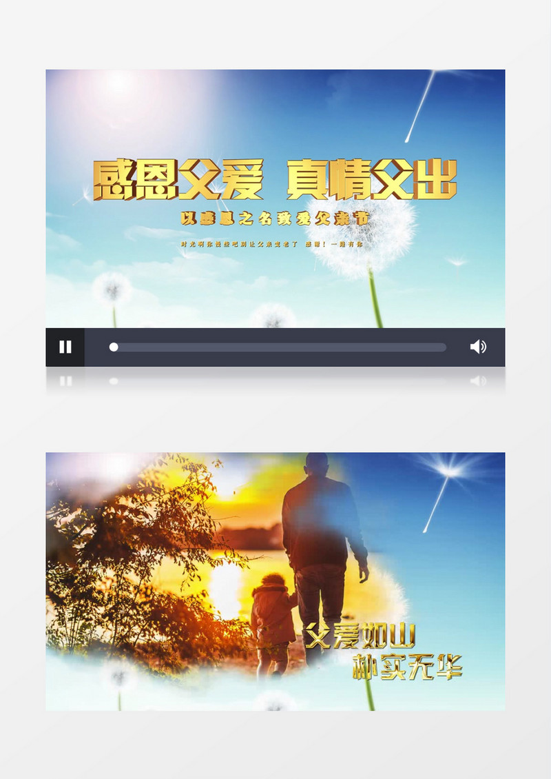 蒲公英感恩父亲节图文展示AE模版