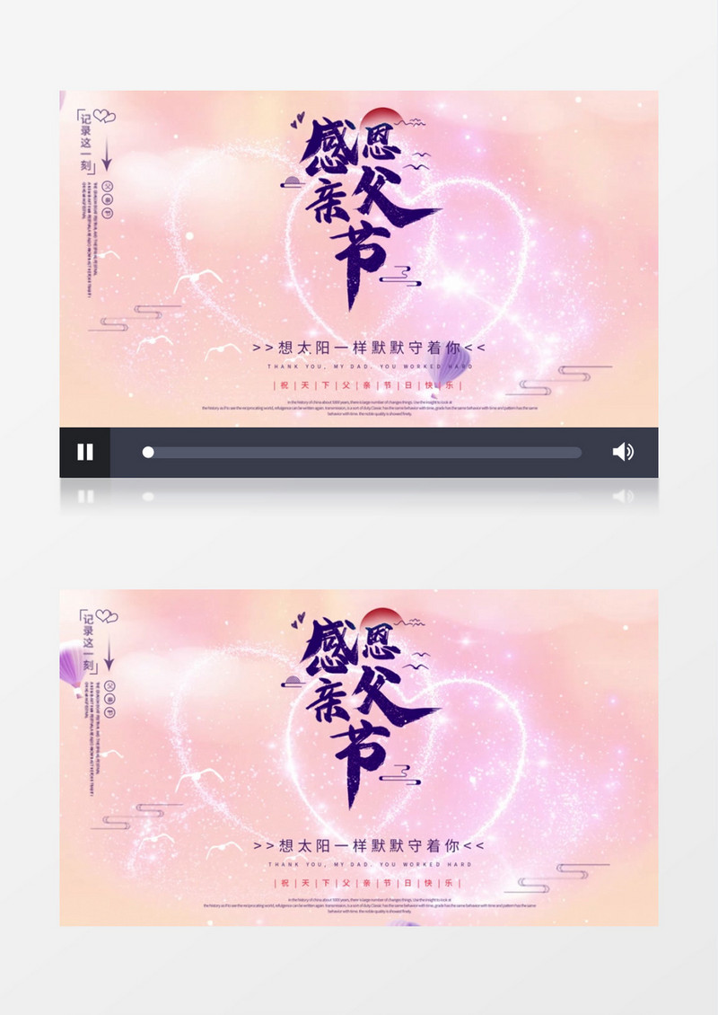父爱如山感恩父亲节AE模板
